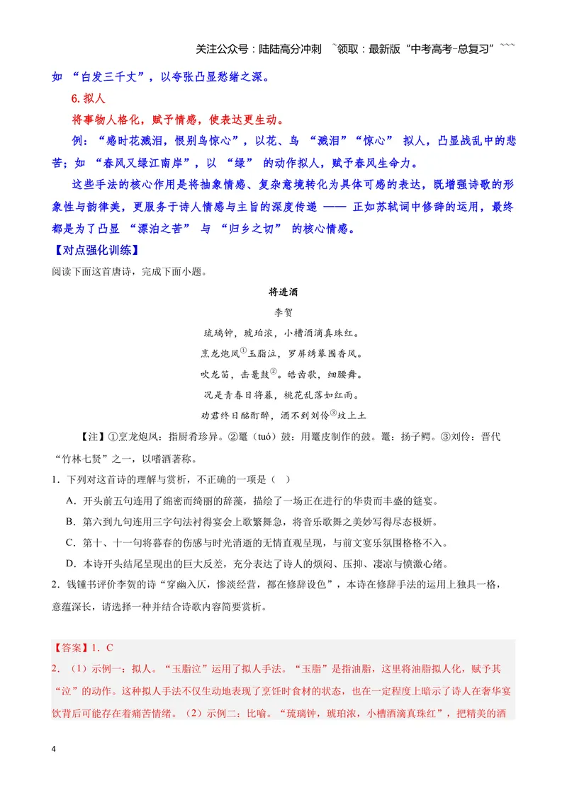 《22诗歌鉴赏之表达技巧（教师版）_一轮复习_2026年-语文一轮复习_2026年高三语文一轮复习高考试题点对点专项训练（全国通用）-G344》第4页预览