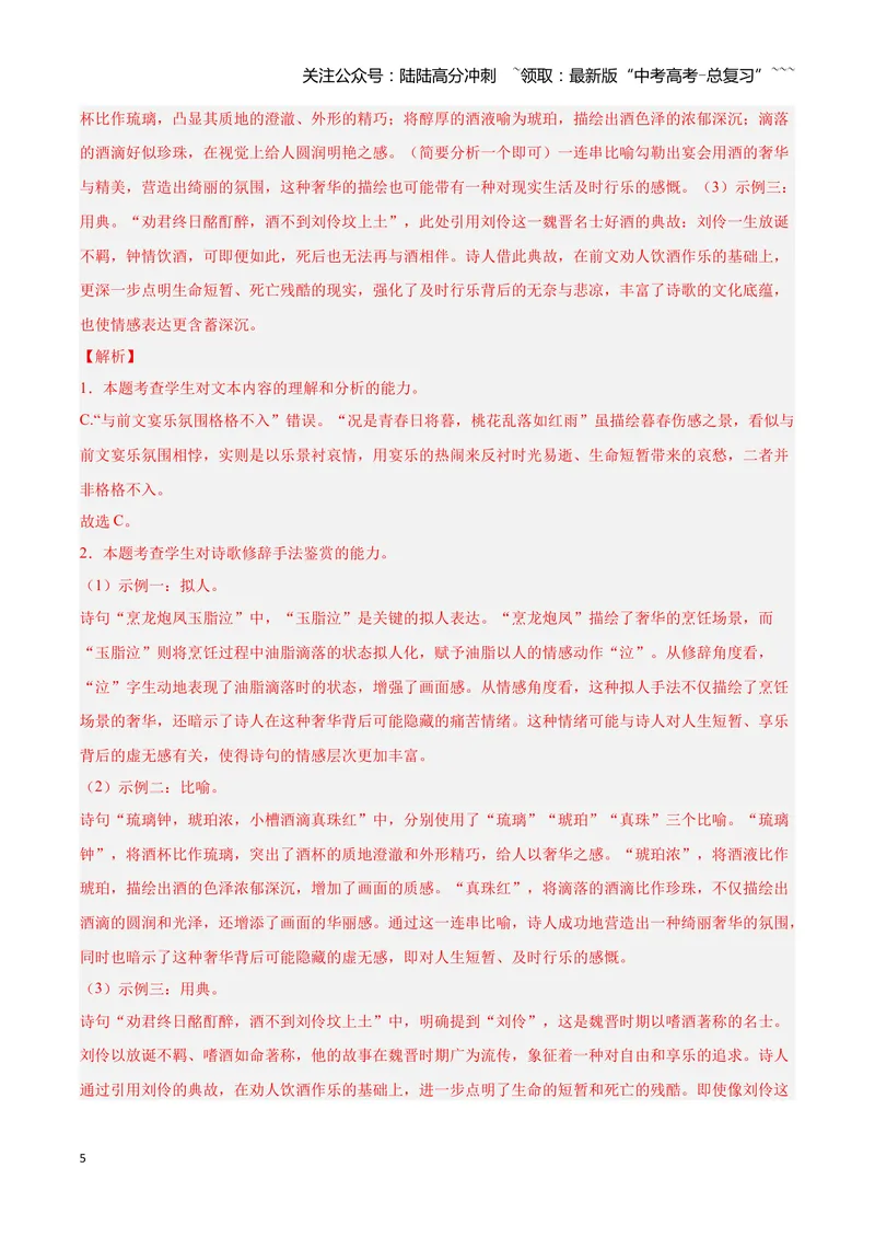 《22诗歌鉴赏之表达技巧（教师版）_一轮复习_2026年-语文一轮复习_2026年高三语文一轮复习高考试题点对点专项训练（全国通用）-G344》第5页预览