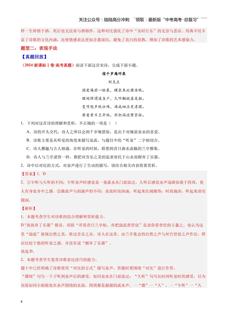 《22诗歌鉴赏之表达技巧（教师版）_一轮复习_2026年-语文一轮复习_2026年高三语文一轮复习高考试题点对点专项训练（全国通用）-G344》第6页预览