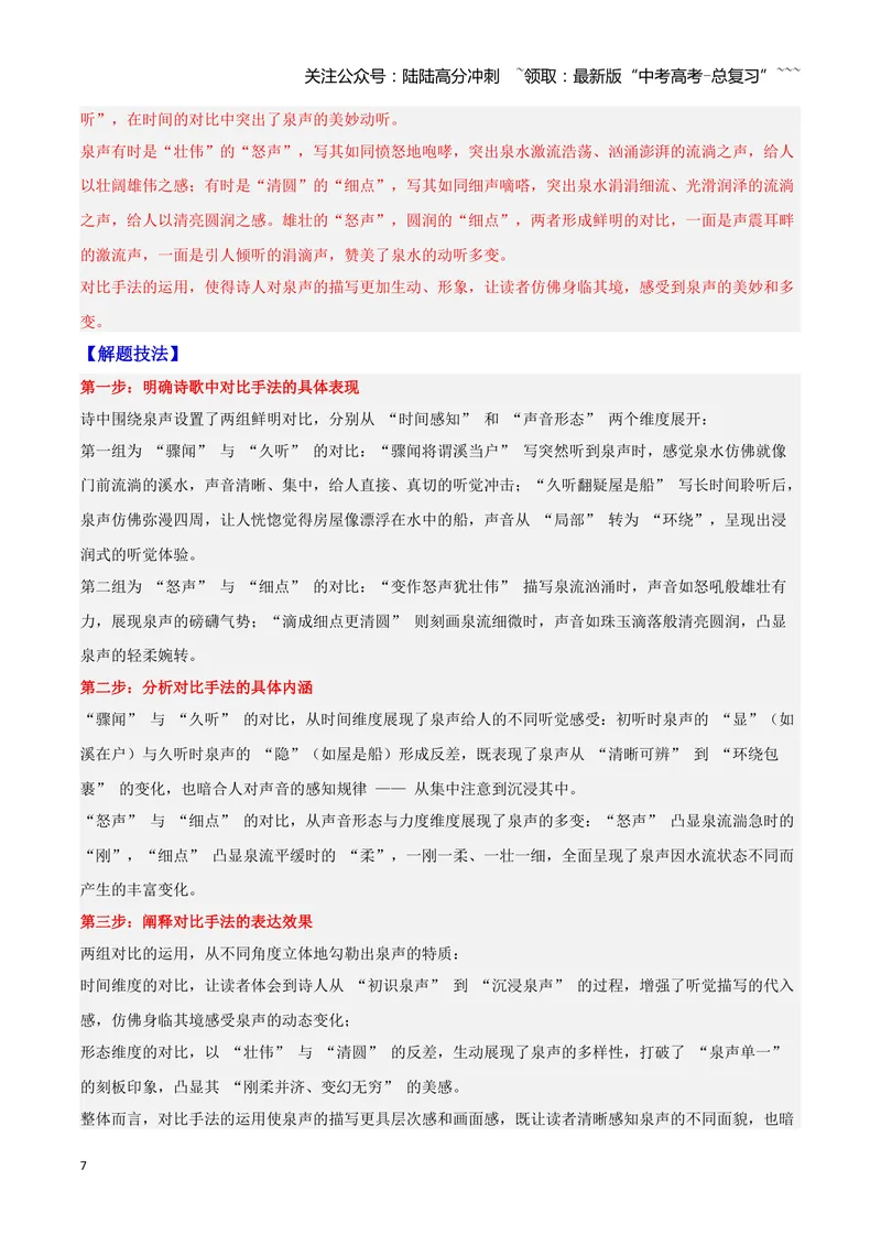 《22诗歌鉴赏之表达技巧（教师版）_一轮复习_2026年-语文一轮复习_2026年高三语文一轮复习高考试题点对点专项训练（全国通用）-G344》第7页预览
