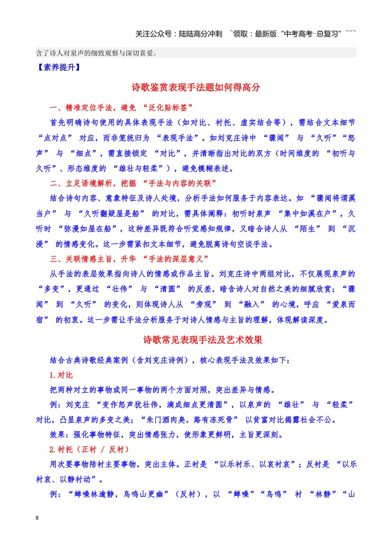 《22诗歌鉴赏之表达技巧（教师版）_一轮复习_2026年-语文一轮复习_2026年高三语文一轮复习高考试题点对点专项训练（全国通用）-G344》第8页预览