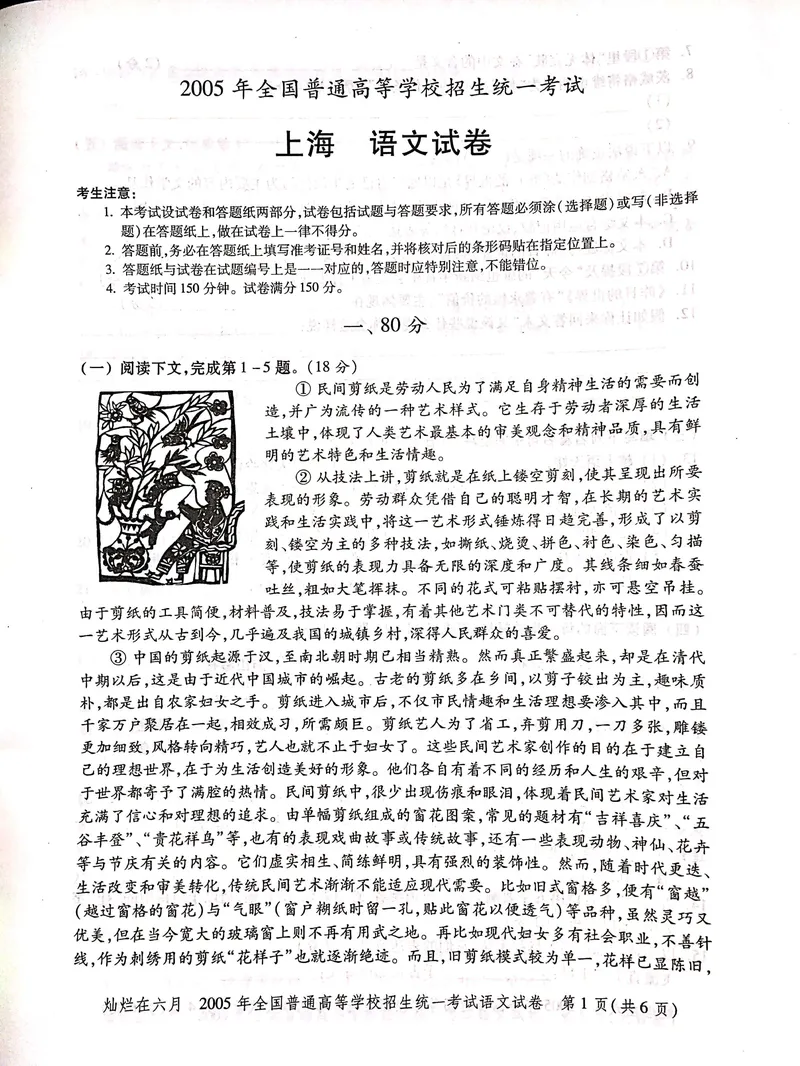 《2005年上海高考语文真题试卷(PDF版)_专项复习_2026年-语文专项复习_2008年-2025年语文高考真题_2008-2020年高考_地方卷_上海高考语文真题2000-2020_2020-2004上海高考语文PDF版(赠送)》第1页预览