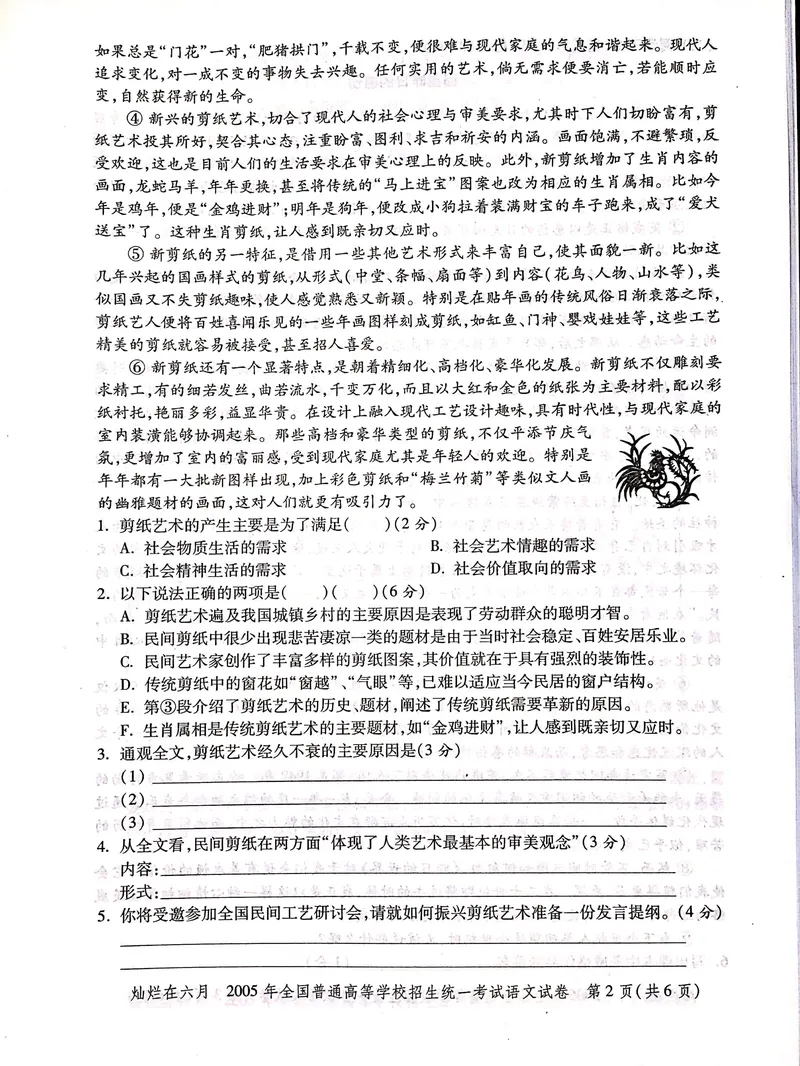 《2005年上海高考语文真题试卷(PDF版)_专项复习_2026年-语文专项复习_2008年-2025年语文高考真题_2008-2020年高考_地方卷_上海高考语文真题2000-2020_2020-2004上海高考语文PDF版(赠送)》第2页预览
