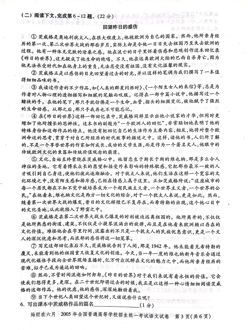 《2005年上海高考语文真题试卷(PDF版)_专项复习_2026年-语文专项复习_2008年-2025年语文高考真题_2008-2020年高考_地方卷_上海高考语文真题2000-2020_2020-2004上海高考语文PDF版(赠送)》第3页预览