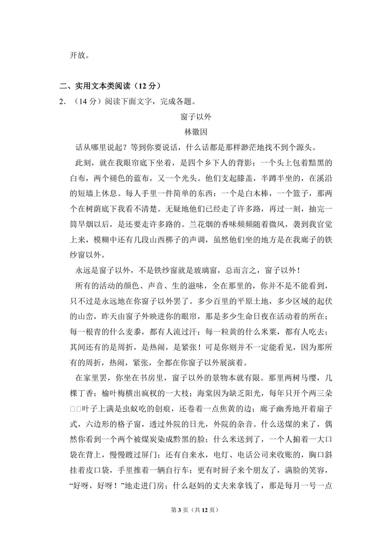 《2017年全国统一高考语文试卷（新课标ⅱ）（原卷版）_专项复习_2026年-语文专项复习_2008年-2025年语文高考真题_2008-2020年高考_全国卷_全国统一高考语文（新课标ⅱ）08-21_A4word版》第3页预览