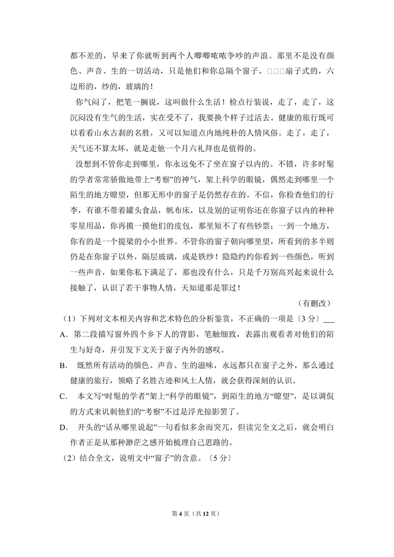 《2017年全国统一高考语文试卷（新课标ⅱ）（原卷版）_专项复习_2026年-语文专项复习_2008年-2025年语文高考真题_2008-2020年高考_全国卷_全国统一高考语文（新课标ⅱ）08-21_A4word版》第4页预览