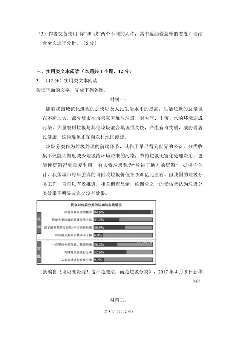 《2017年全国统一高考语文试卷（新课标ⅱ）（原卷版）_专项复习_2026年-语文专项复习_2008年-2025年语文高考真题_2008-2020年高考_全国卷_全国统一高考语文（新课标ⅱ）08-21_A4word版》第5页预览