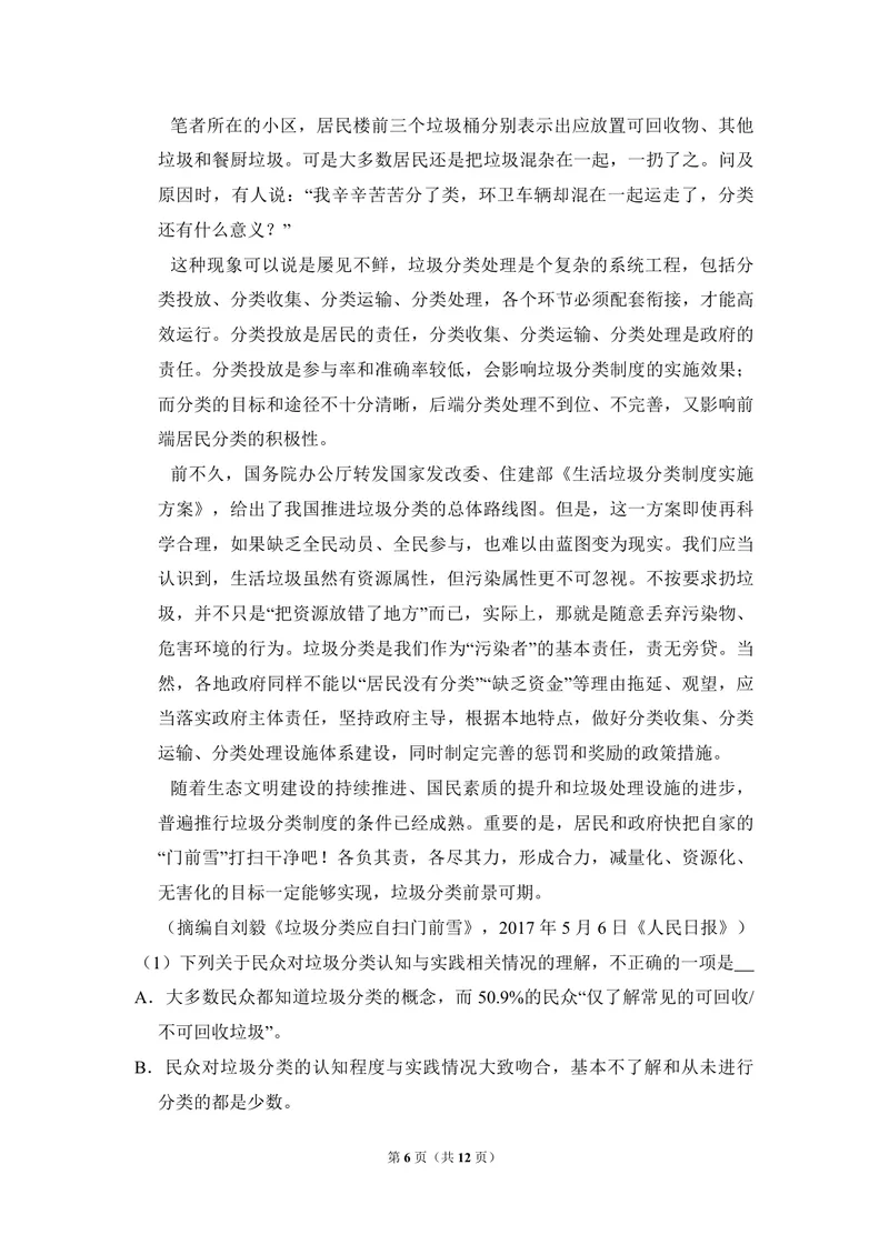 《2017年全国统一高考语文试卷（新课标ⅱ）（原卷版）_专项复习_2026年-语文专项复习_2008年-2025年语文高考真题_2008-2020年高考_全国卷_全国统一高考语文（新课标ⅱ）08-21_A4word版》第6页预览