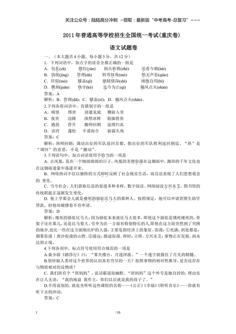 《2011年重庆市语文高考试卷及答案_专项复习_2026年-语文专项复习_2008年-2025年语文高考真题_2008-2020年高考_地方卷_重庆高考语文08-20》第1页预览