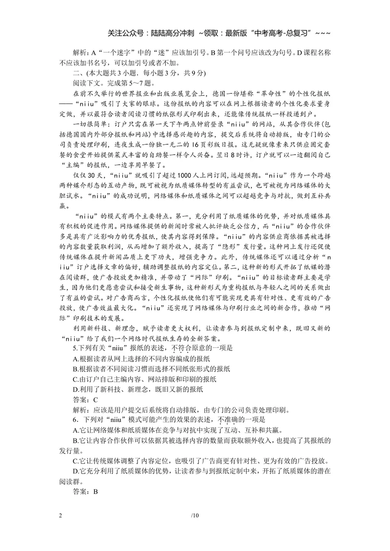 《2011年重庆市语文高考试卷及答案_专项复习_2026年-语文专项复习_2008年-2025年语文高考真题_2008-2020年高考_地方卷_重庆高考语文08-20》第2页预览