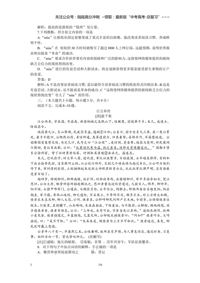 《2011年重庆市语文高考试卷及答案_专项复习_2026年-语文专项复习_2008年-2025年语文高考真题_2008-2020年高考_地方卷_重庆高考语文08-20》第3页预览