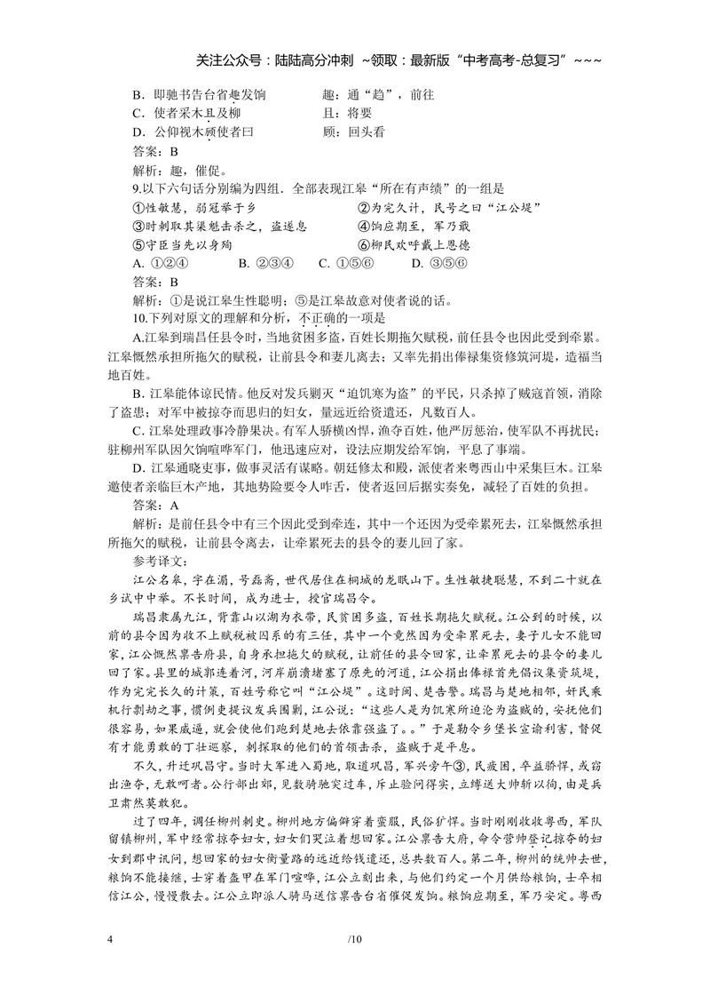 《2011年重庆市语文高考试卷及答案_专项复习_2026年-语文专项复习_2008年-2025年语文高考真题_2008-2020年高考_地方卷_重庆高考语文08-20》第4页预览