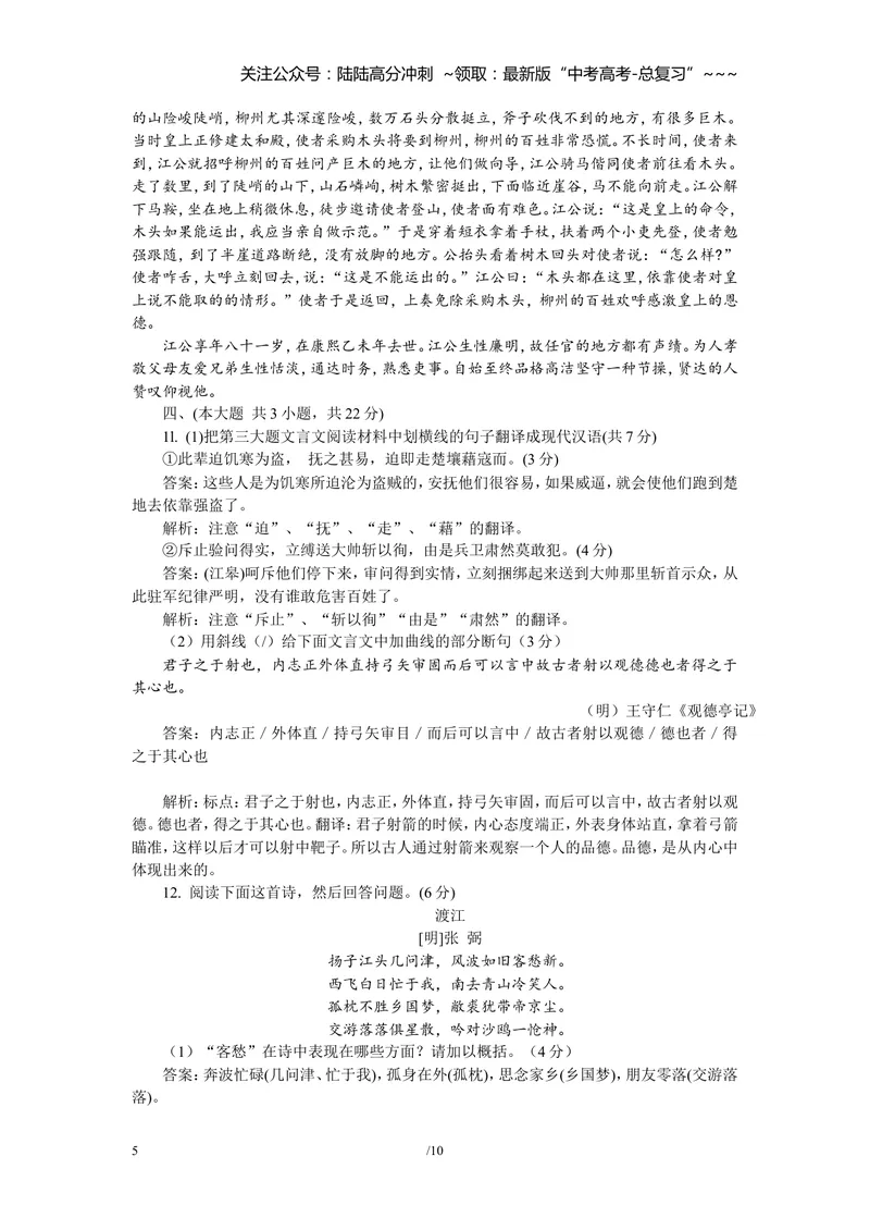 《2011年重庆市语文高考试卷及答案_专项复习_2026年-语文专项复习_2008年-2025年语文高考真题_2008-2020年高考_地方卷_重庆高考语文08-20》第5页预览
