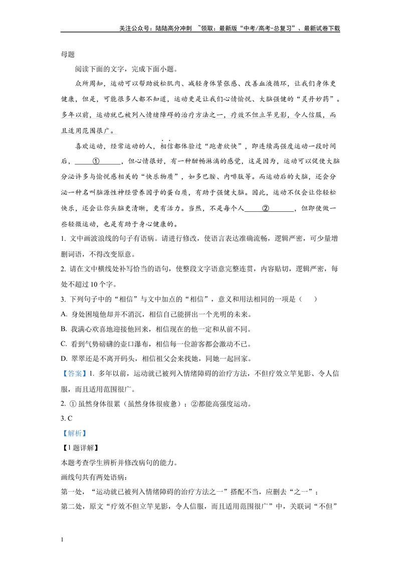 《2024年新高考2卷语文真题变式练习之语言文字运用2_专项复习_2024年_2024年语文真题变式题》第1页预览