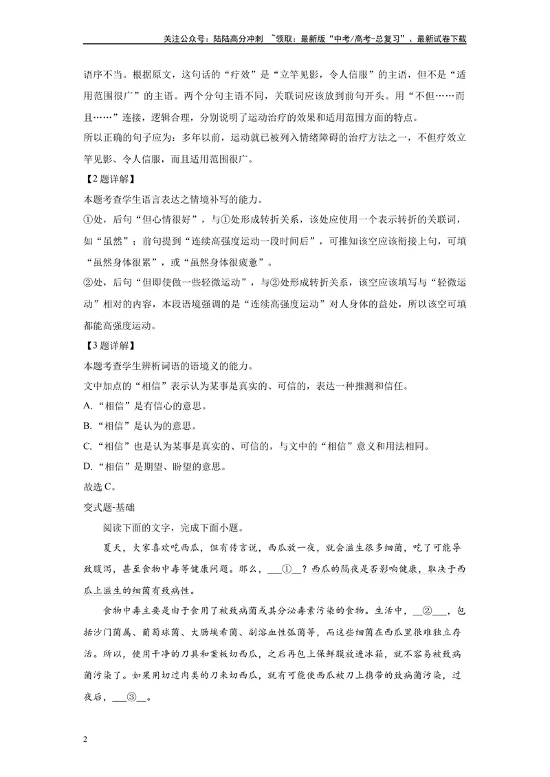 《2024年新高考2卷语文真题变式练习之语言文字运用2_专项复习_2024年_2024年语文真题变式题》第2页预览