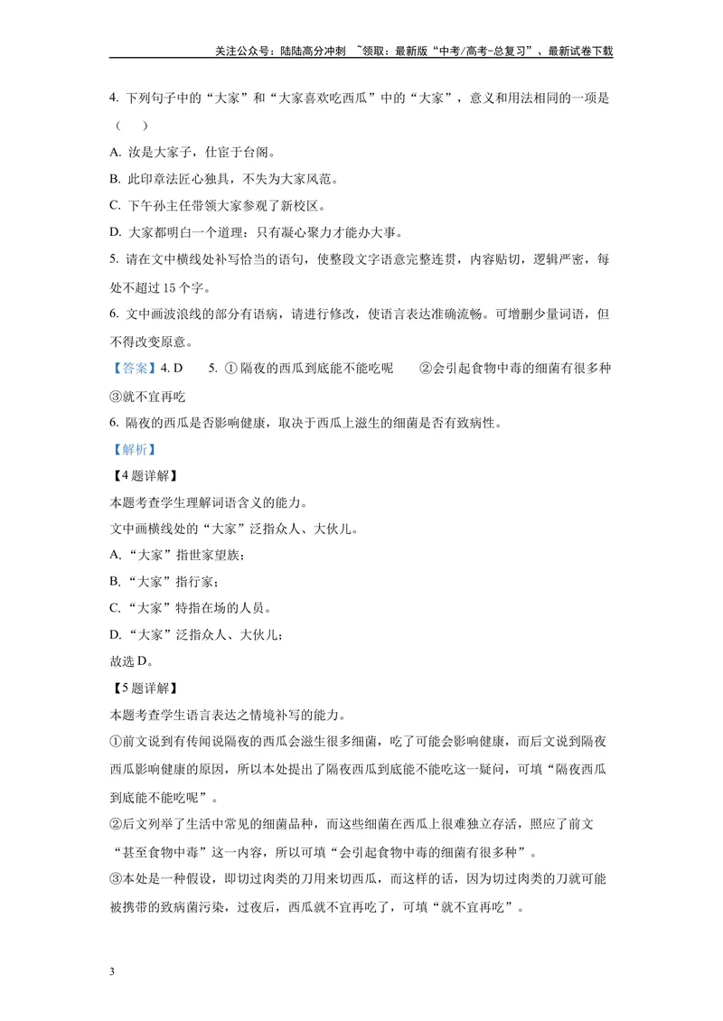 《2024年新高考2卷语文真题变式练习之语言文字运用2_专项复习_2024年_2024年语文真题变式题》第3页预览