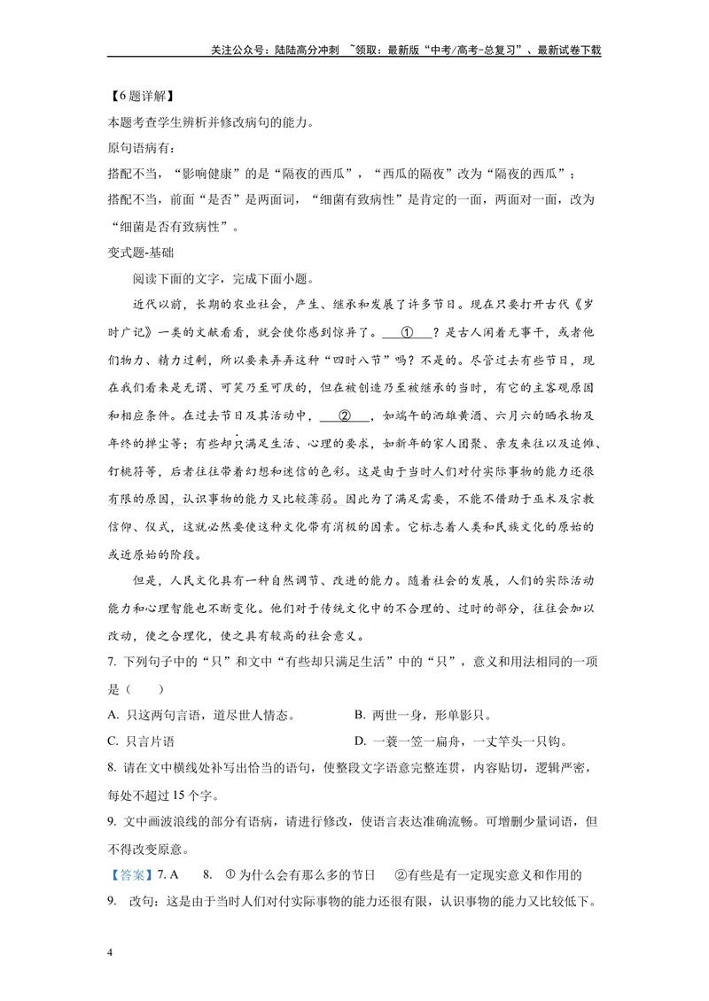 《2024年新高考2卷语文真题变式练习之语言文字运用2_专项复习_2024年_2024年语文真题变式题》第4页预览