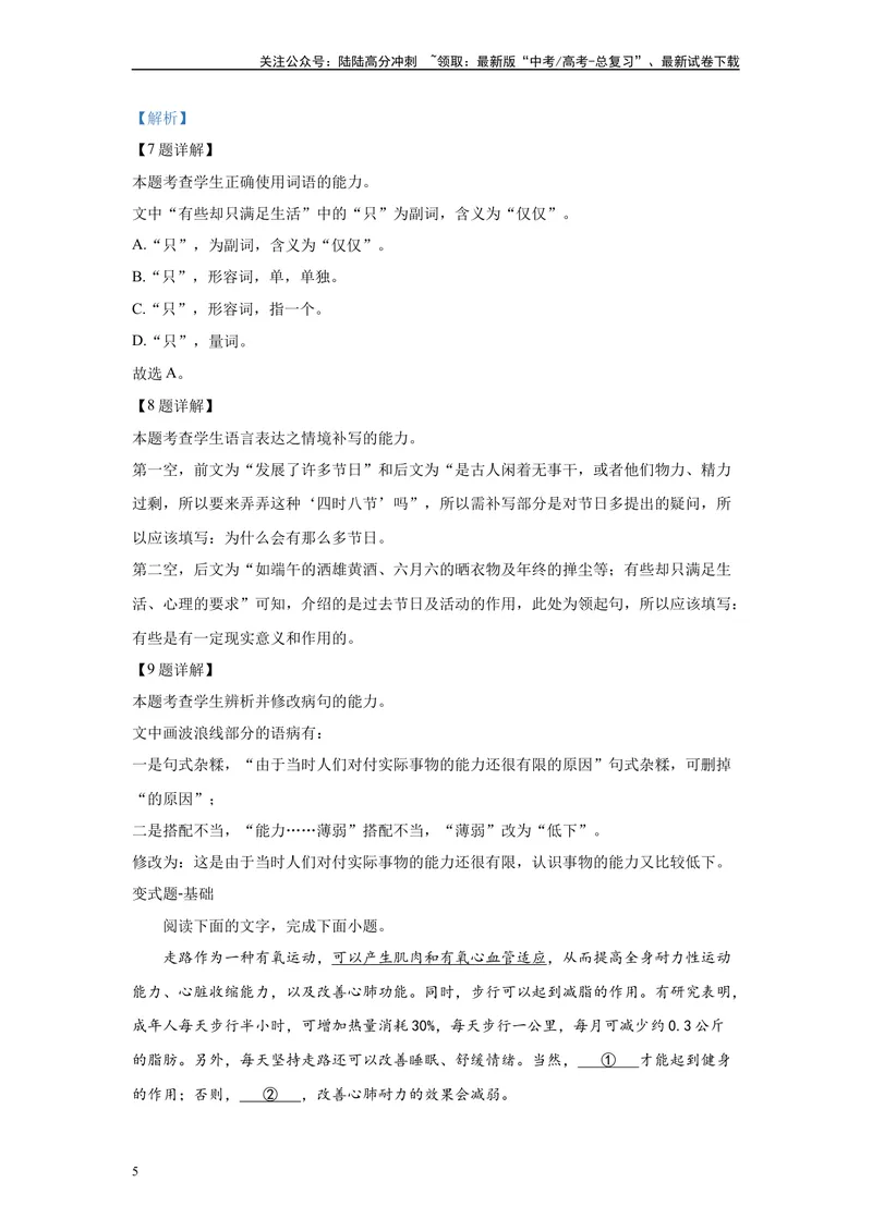 《2024年新高考2卷语文真题变式练习之语言文字运用2_专项复习_2024年_2024年语文真题变式题》第5页预览
