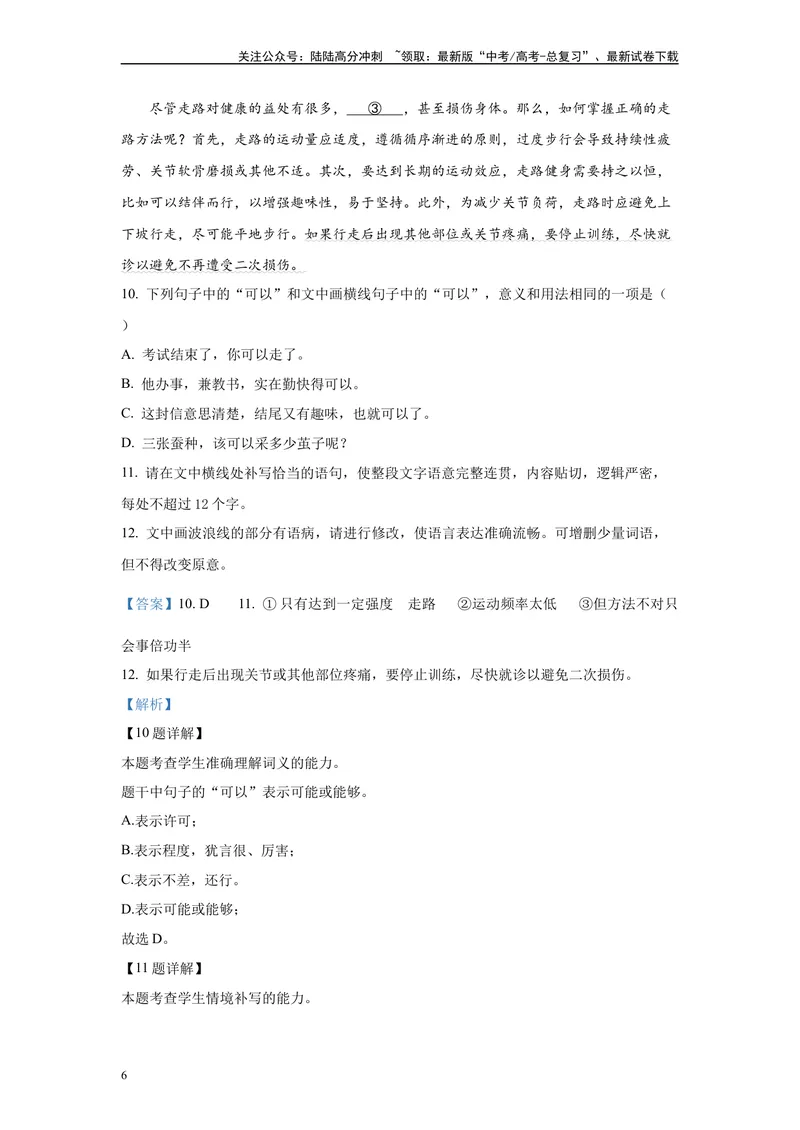 《2024年新高考2卷语文真题变式练习之语言文字运用2_专项复习_2024年_2024年语文真题变式题》第6页预览