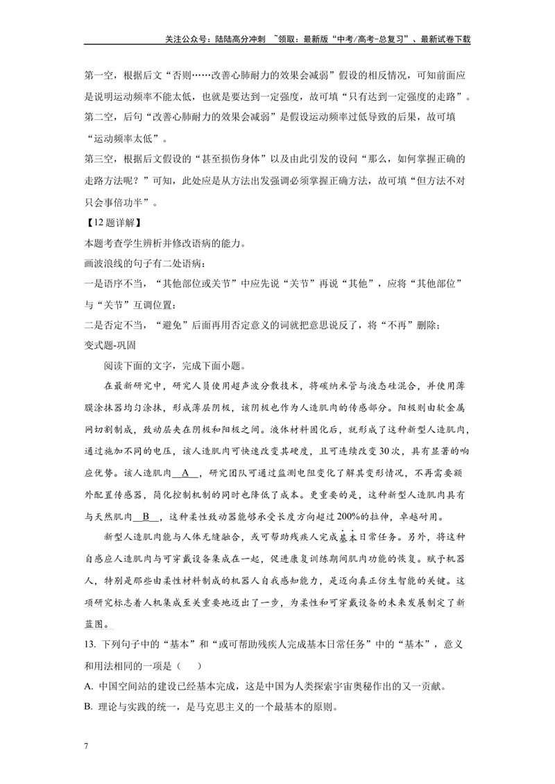 《2024年新高考2卷语文真题变式练习之语言文字运用2_专项复习_2024年_2024年语文真题变式题》第7页预览