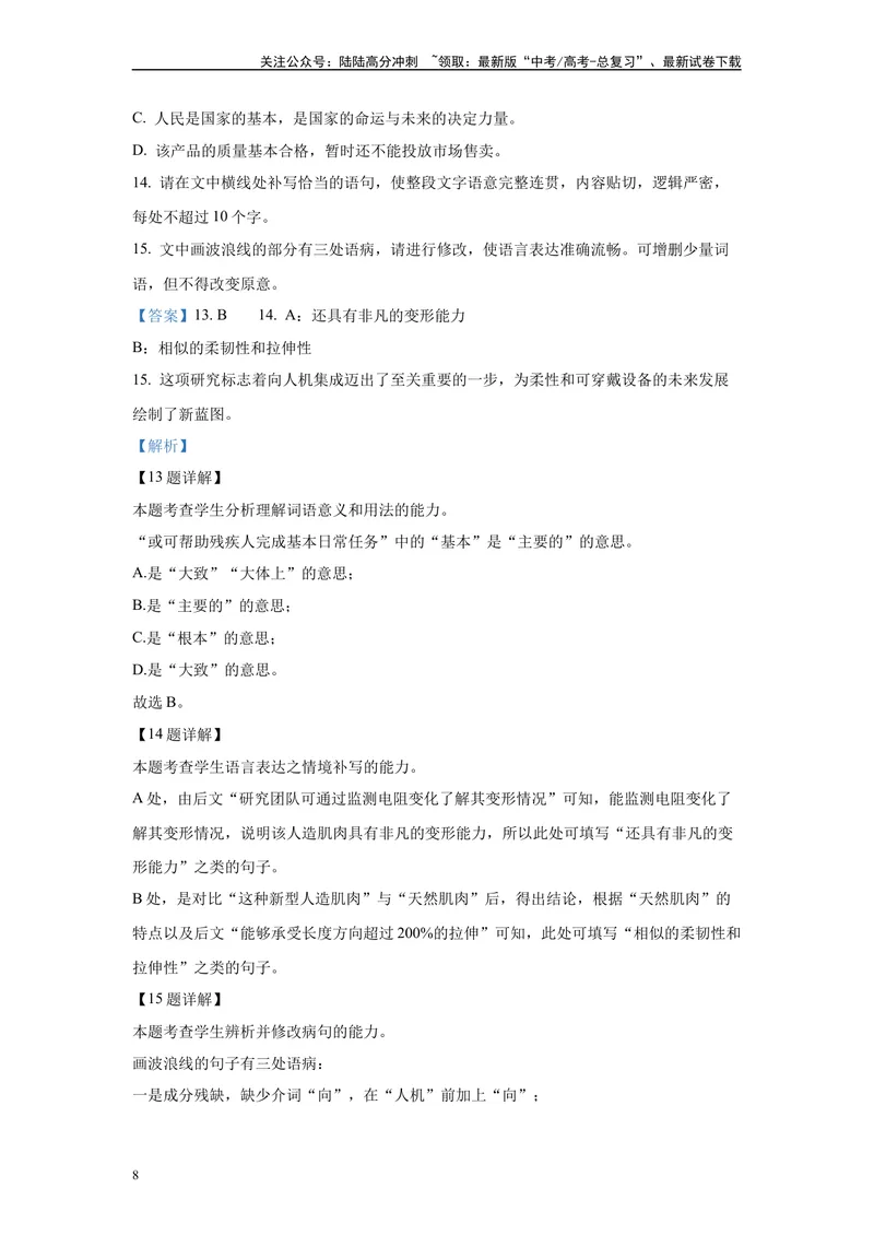 《2024年新高考2卷语文真题变式练习之语言文字运用2_专项复习_2024年_2024年语文真题变式题》第8页预览