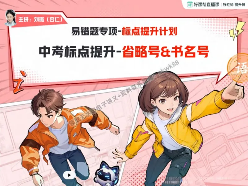 《11.课堂笔记主讲课中笔记_2025初三网课_25初三语文_1.2.2024秋上.A+班初三语文培训班（刘璐）_秋季下-秋季班A+_课堂笔记》第1页预览
