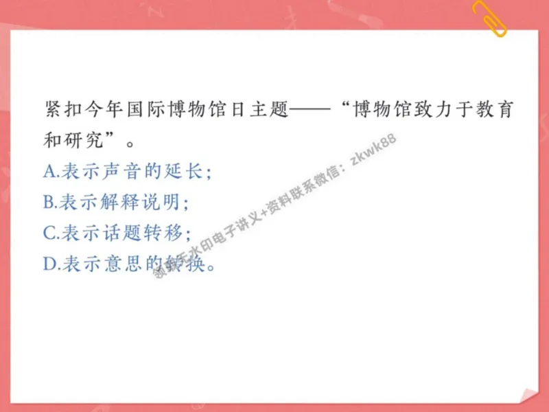 《11.课堂笔记主讲课中笔记_2025初三网课_25初三语文_1.2.2024秋上.A+班初三语文培训班（刘璐）_秋季下-秋季班A+_课堂笔记》第10页预览
