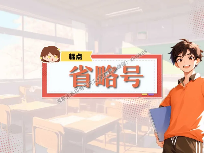 《11.课堂笔记主讲课中笔记_2025初三网课_25初三语文_1.2.2024秋上.A+班初三语文培训班（刘璐）_秋季下-秋季班A+_课堂笔记》第3页预览