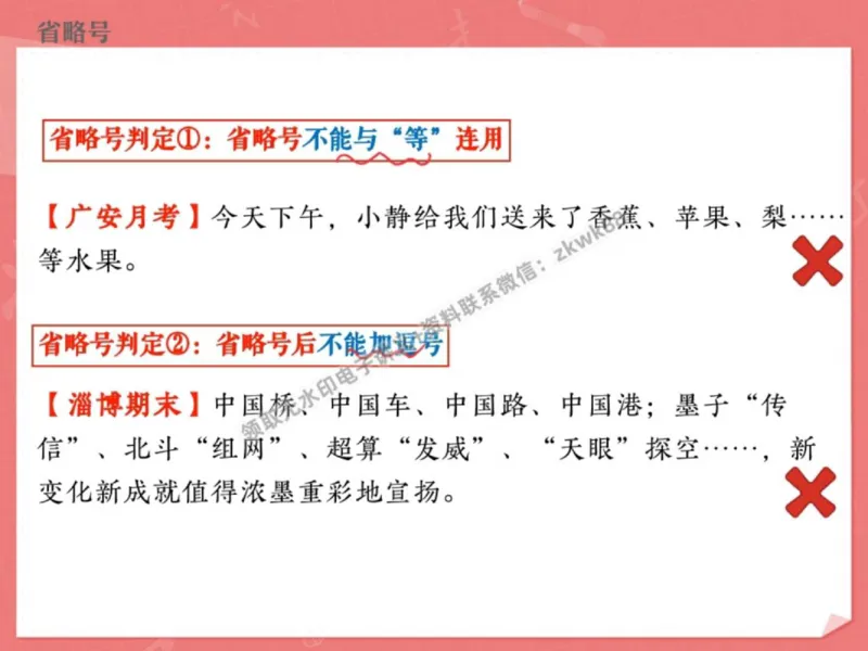 《11.课堂笔记主讲课中笔记_2025初三网课_25初三语文_1.2.2024秋上.A+班初三语文培训班（刘璐）_秋季下-秋季班A+_课堂笔记》第4页预览