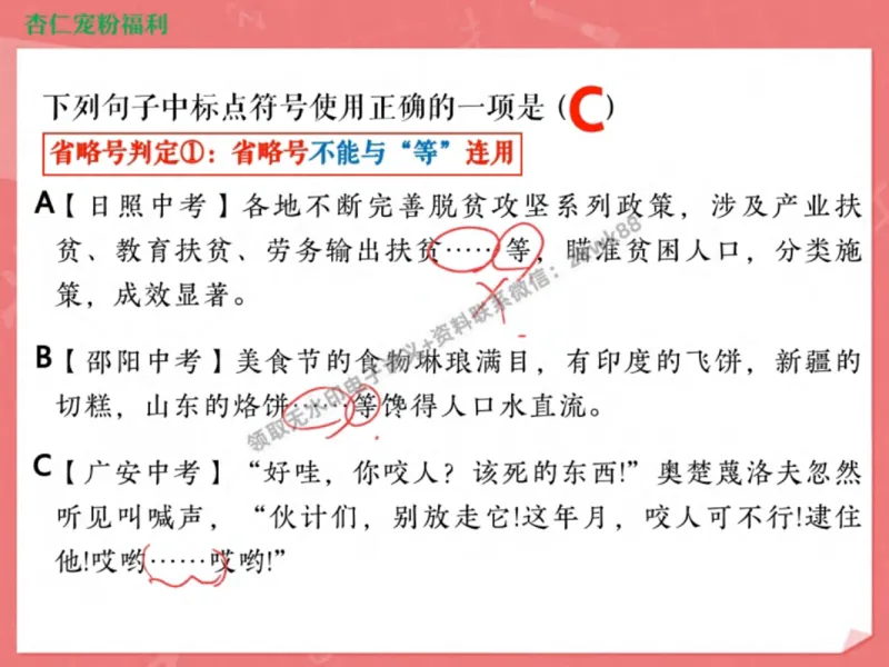 《11.课堂笔记主讲课中笔记_2025初三网课_25初三语文_1.2.2024秋上.A+班初三语文培训班（刘璐）_秋季下-秋季班A+_课堂笔记》第5页预览