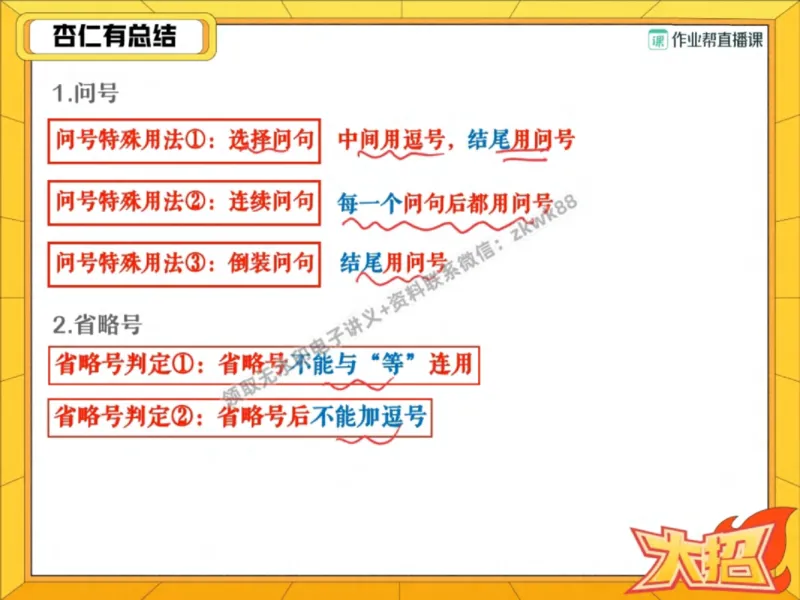 《11.课堂笔记主讲课中笔记_2025初三网课_25初三语文_1.2.2024秋上.A+班初三语文培训班（刘璐）_秋季下-秋季班A+_课堂笔记》第6页预览