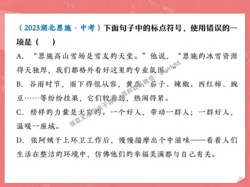 《11.课堂笔记主讲课中笔记_2025初三网课_25初三语文_1.2.2024秋上.A+班初三语文培训班（刘璐）_秋季下-秋季班A+_课堂笔记》第7页预览