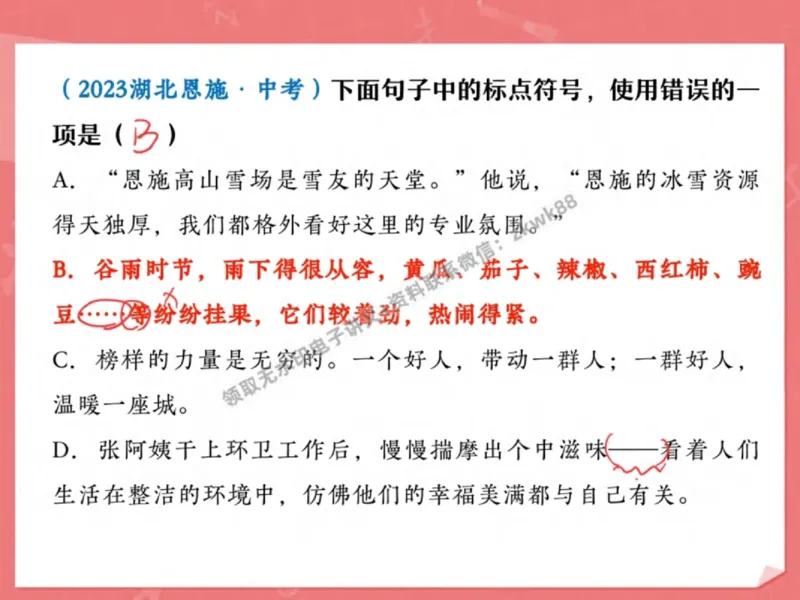 《11.课堂笔记主讲课中笔记_2025初三网课_25初三语文_1.2.2024秋上.A+班初三语文培训班（刘璐）_秋季下-秋季班A+_课堂笔记》第8页预览