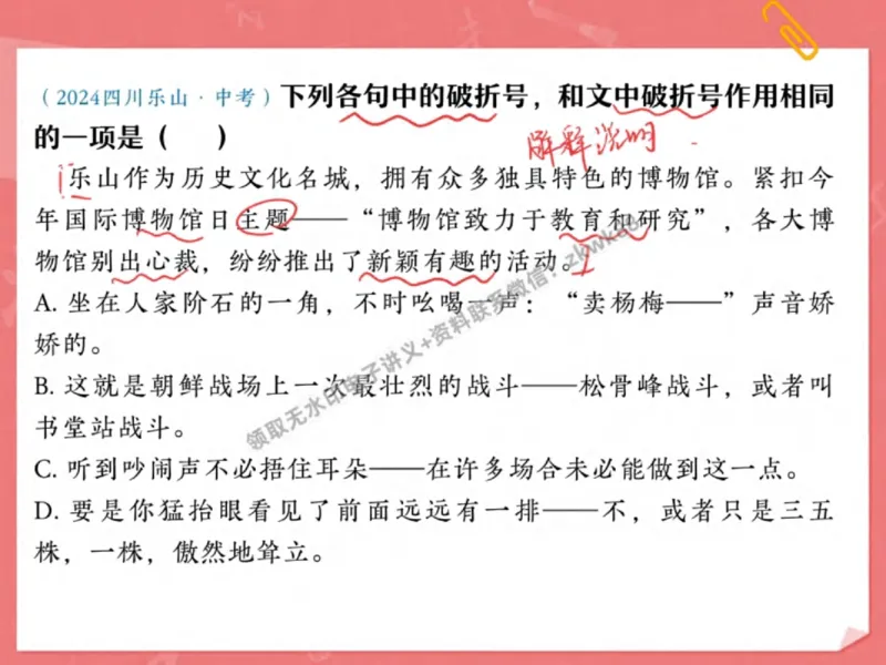 《11.课堂笔记主讲课中笔记_2025初三网课_25初三语文_1.2.2024秋上.A+班初三语文培训班（刘璐）_秋季下-秋季班A+_课堂笔记》第9页预览
