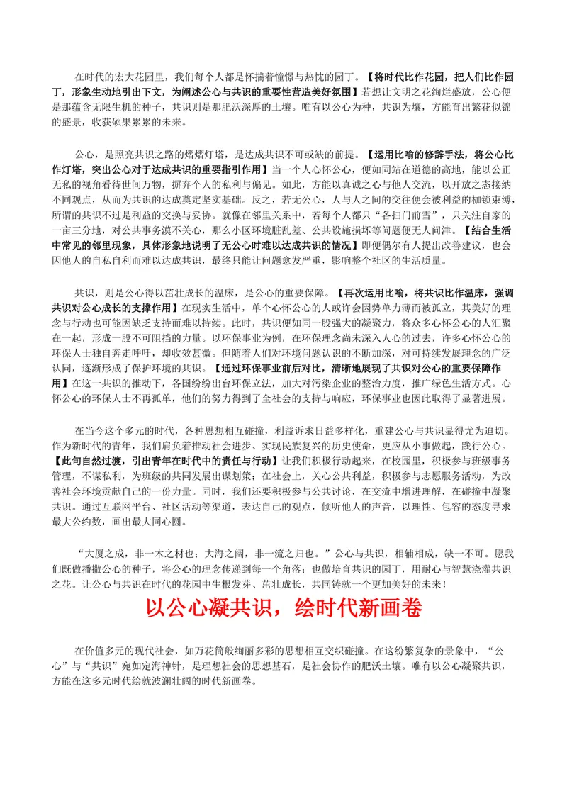 《2026届北京人大附中高三语文开学考试“公心与共识”的社会理性与“一个人的战争”的内心风暴双题选作审题立意及范文_专项复习_2026年-语文专项复习》第5页预览