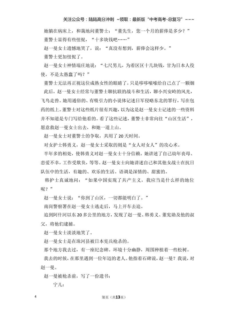 《2018年全国统一高考语文试卷（新课标ⅰ）（原卷版）_专项复习_2026年-语文专项复习_2008年-2025年语文高考真题_2008-2020年高考_全国卷_全国统一高考语文（新课标I）08-21_A4word版》第4页预览