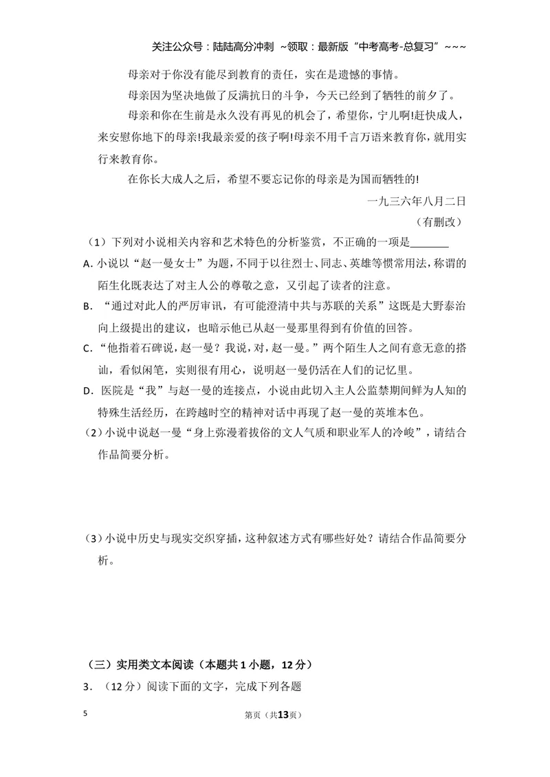 《2018年全国统一高考语文试卷（新课标ⅰ）（原卷版）_专项复习_2026年-语文专项复习_2008年-2025年语文高考真题_2008-2020年高考_全国卷_全国统一高考语文（新课标I）08-21_A4word版》第5页预览