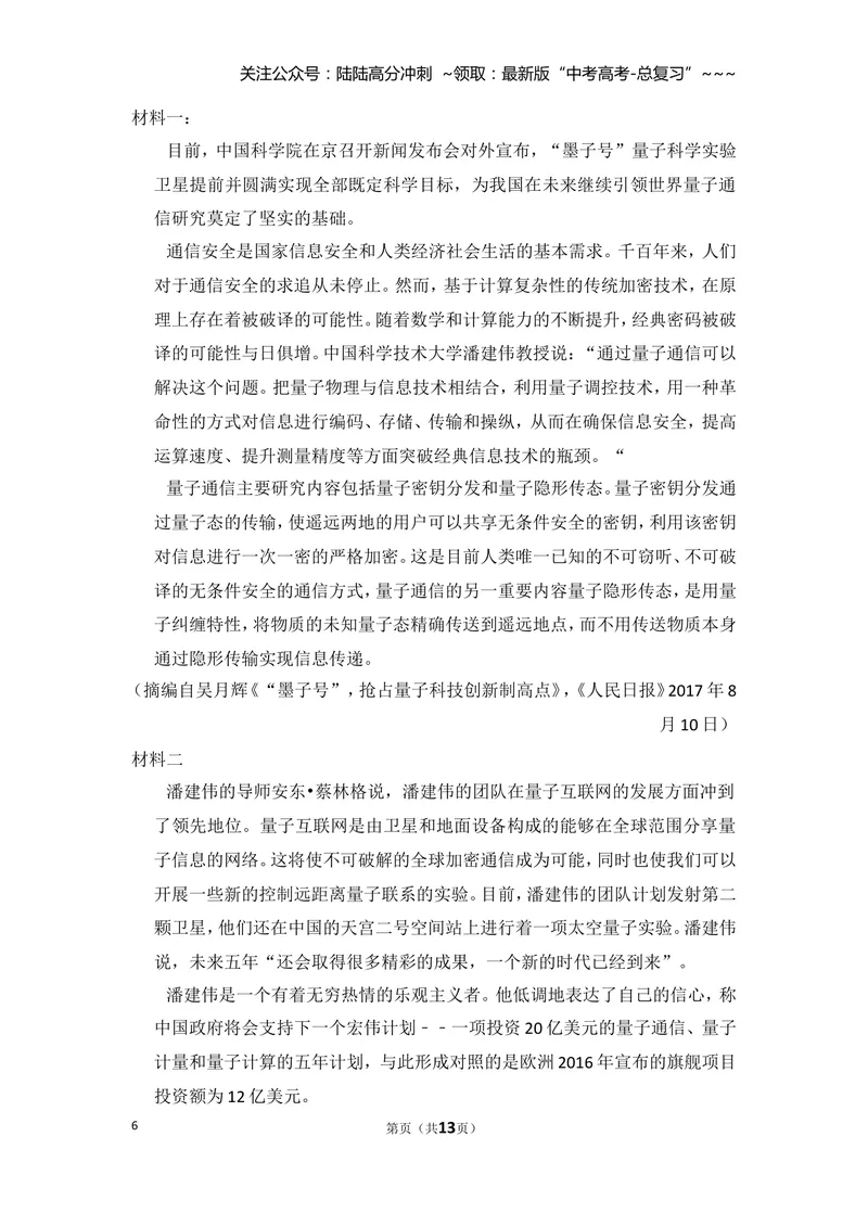 《2018年全国统一高考语文试卷（新课标ⅰ）（原卷版）_专项复习_2026年-语文专项复习_2008年-2025年语文高考真题_2008-2020年高考_全国卷_全国统一高考语文（新课标I）08-21_A4word版》第6页预览