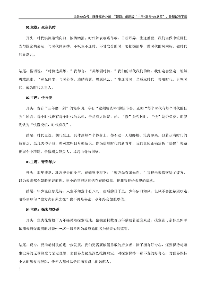 《8月素材作文素材：神仙开头结尾+学霸专用八个作文结尾套路_专项复习_2024年_2024新高考语文满分作文素材论题论点论证议论文热点写作_09热点素材+高分实用写作技巧》第3页预览