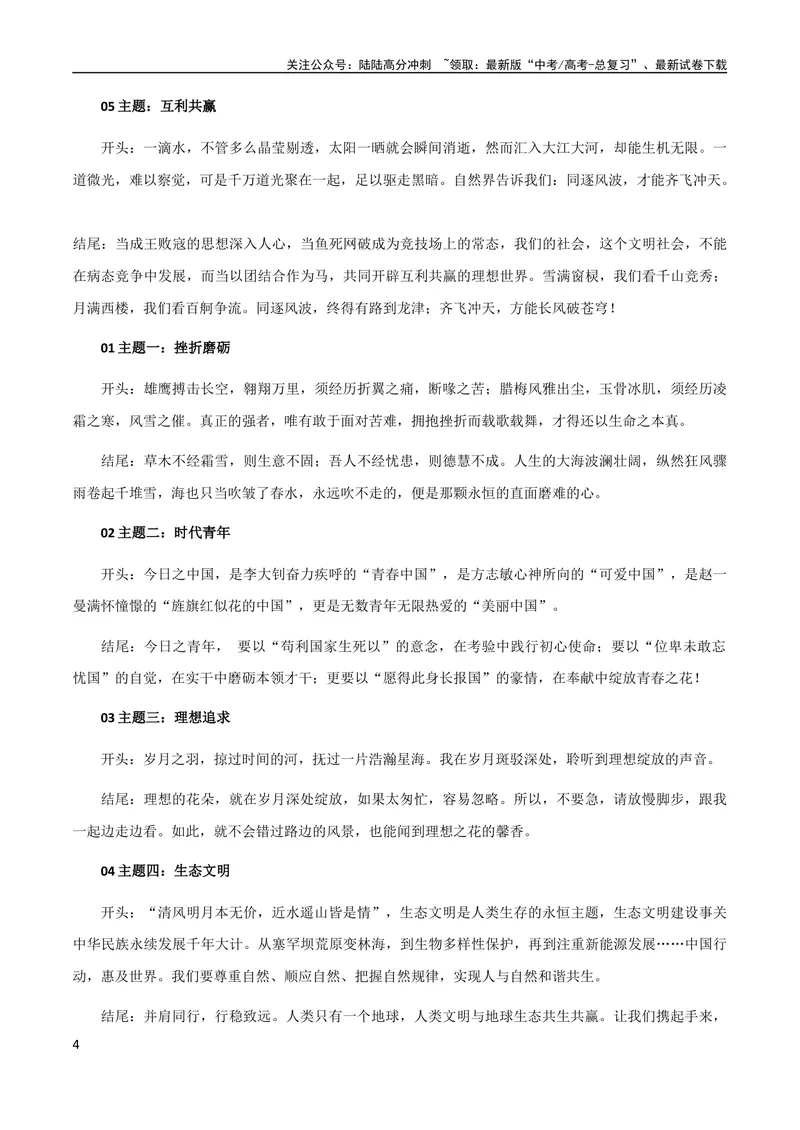 《8月素材作文素材：神仙开头结尾+学霸专用八个作文结尾套路_专项复习_2024年_2024新高考语文满分作文素材论题论点论证议论文热点写作_09热点素材+高分实用写作技巧》第4页预览