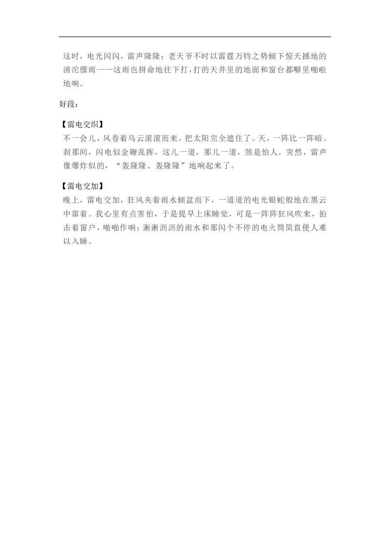 《1_描写风、云、雷、雨、彩虹的好词好句好段_20220707101659_小学1-6年级全科全套_1-6年级全科上册_四年级_四上语文_四上语文综合》第10页预览