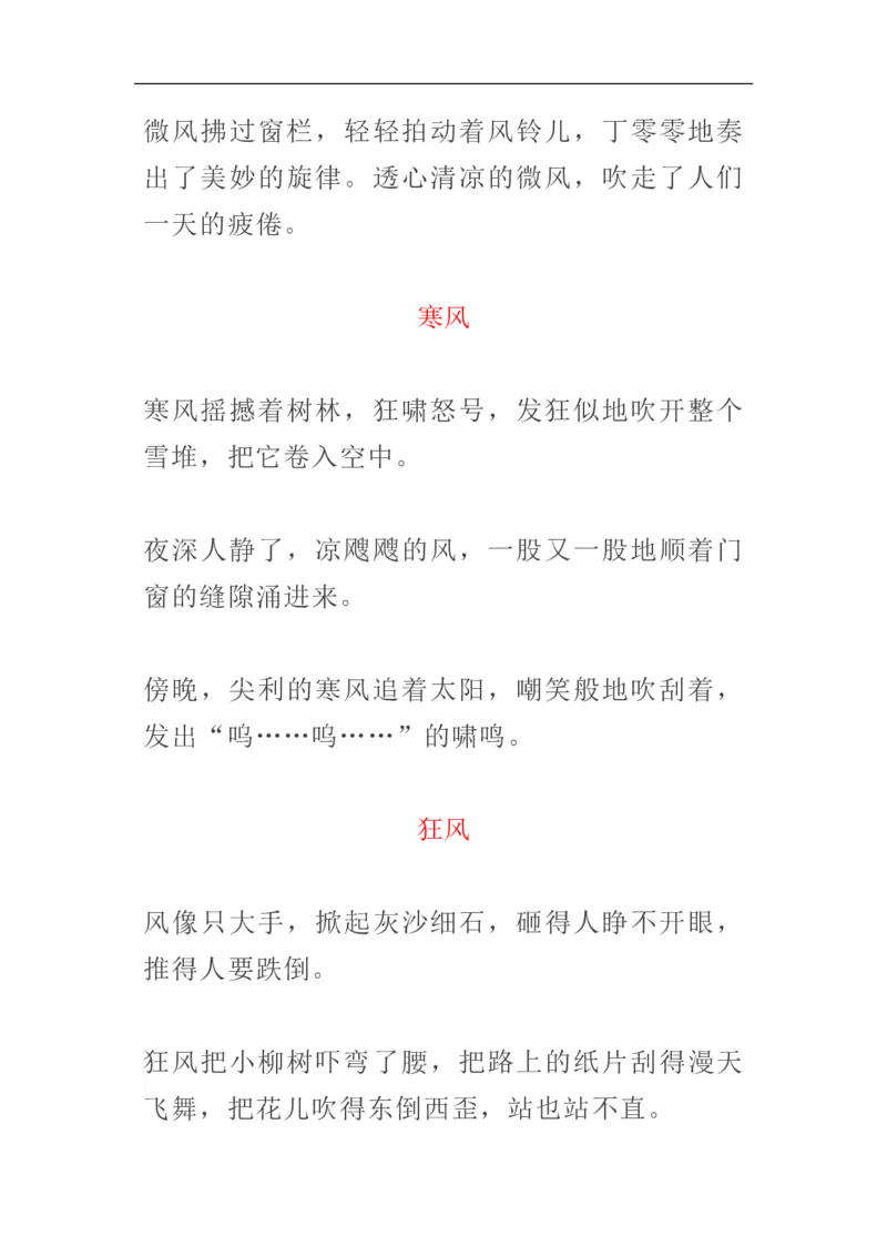 《1_描写风、云、雷、雨、彩虹的好词好句好段_20220707101659_小学1-6年级全科全套_1-6年级全科上册_四年级_四上语文_四上语文综合》第2页预览