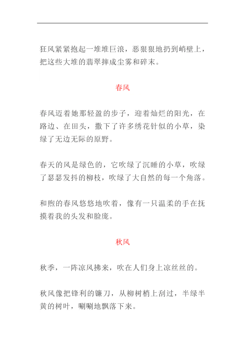 《1_描写风、云、雷、雨、彩虹的好词好句好段_20220707101659_小学1-6年级全科全套_1-6年级全科上册_四年级_四上语文_四上语文综合》第3页预览