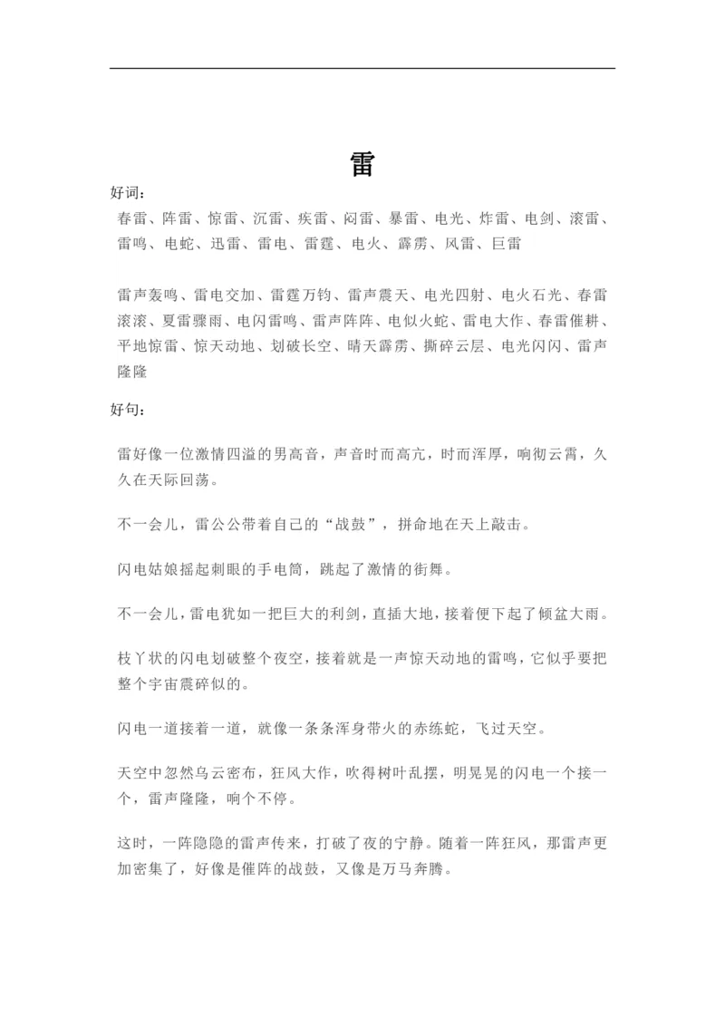 《1_描写风、云、雷、雨、彩虹的好词好句好段_20220707101659_小学1-6年级全科全套_1-6年级全科上册_四年级_四上语文_四上语文综合》第9页预览