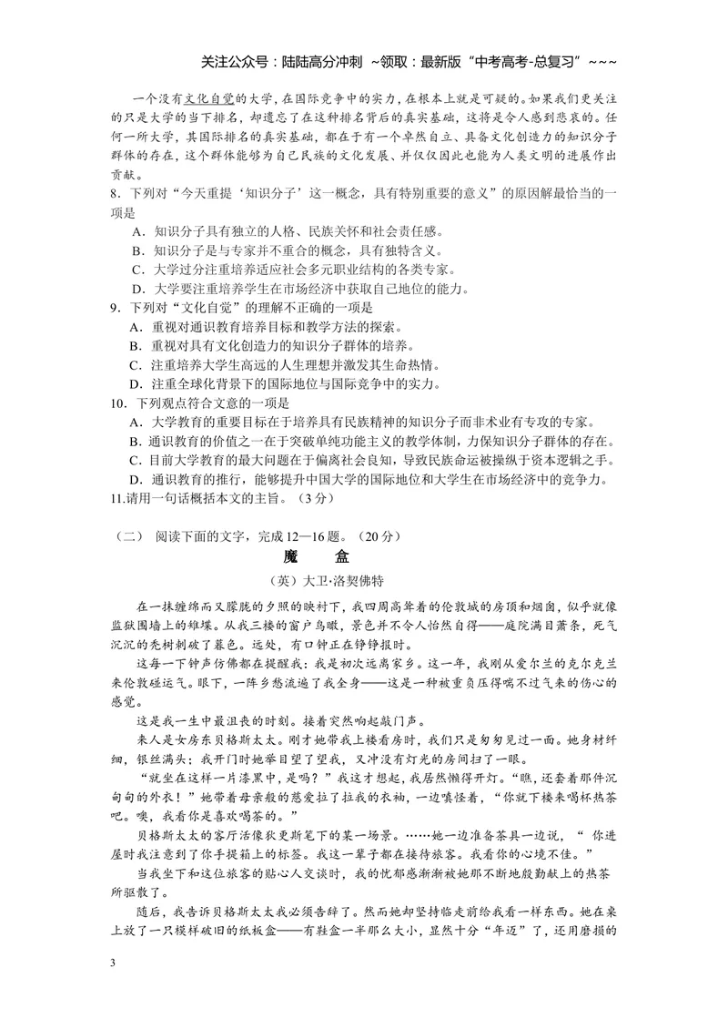 《2009年浙江省高考语文（原卷版）_专项复习_2026年-语文专项复习_2008年-2025年语文高考真题_2008-2020年高考_地方卷_浙江高考语文08-21_A4word版》第3页预览