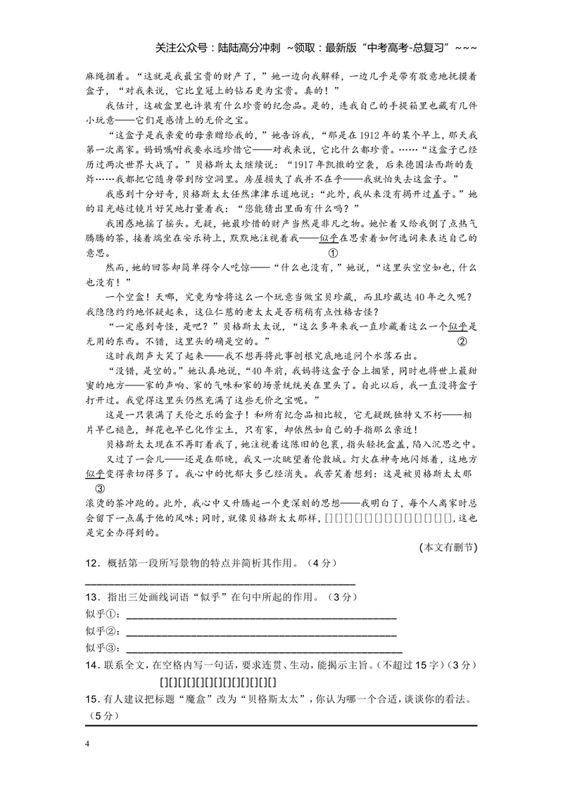 《2009年浙江省高考语文（原卷版）_专项复习_2026年-语文专项复习_2008年-2025年语文高考真题_2008-2020年高考_地方卷_浙江高考语文08-21_A4word版》第4页预览