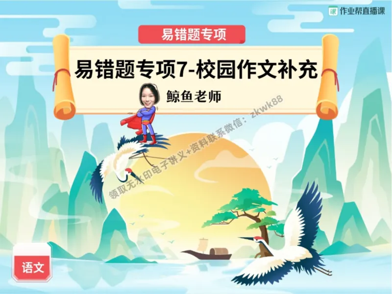 《14.课堂笔记主讲课中笔记_2025初一网课_25初一语文_25初一董俣语文（作业帮）_暑期班A+班_课堂笔记》第1页预览