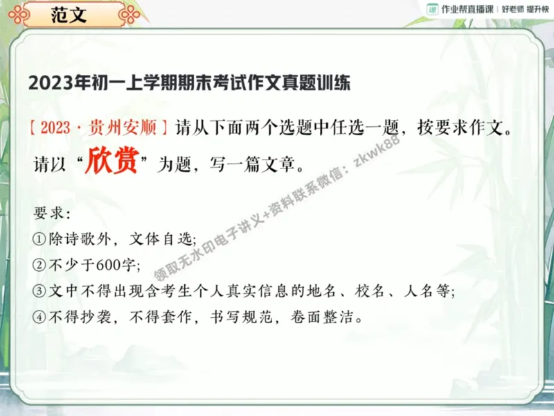 《14.课堂笔记主讲课中笔记_2025初一网课_25初一语文_25初一董俣语文（作业帮）_暑期班A+班_课堂笔记》第3页预览