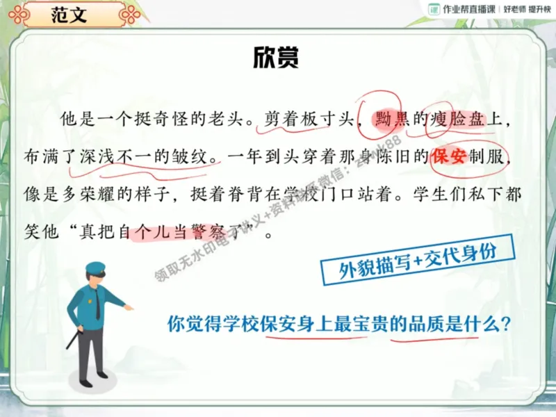 《14.课堂笔记主讲课中笔记_2025初一网课_25初一语文_25初一董俣语文（作业帮）_暑期班A+班_课堂笔记》第4页预览
