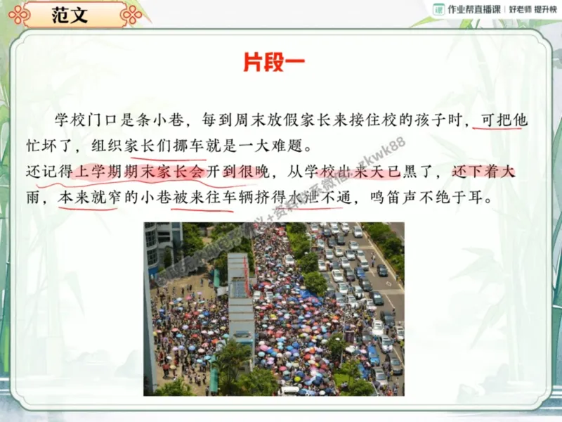 《14.课堂笔记主讲课中笔记_2025初一网课_25初一语文_25初一董俣语文（作业帮）_暑期班A+班_课堂笔记》第7页预览